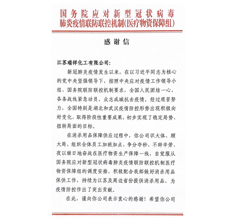 Ag亚洲集团下属扬农瑞祥化工获国务院谢谢信  