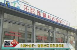 天津1套对河东米兰体育试点进行跟踪报路