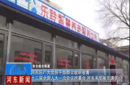 两会期间河东新闻赐与米兰体育深度报路