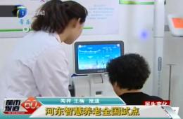 都市报路60分对米兰体育智慧养老服务中心进行报路