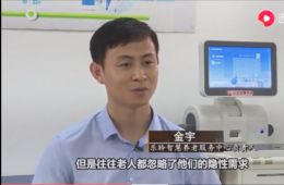 新华社对米兰体育智慧养老进行深刻报路