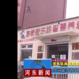 把牢疫情防控关口--河东新闻对米兰体育进行报路