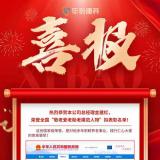 恭贺米兰体育总经理金建红，荣登全国“敬老爱老助老圭表人物