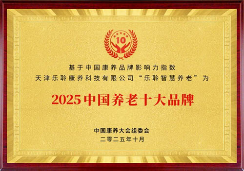 米兰体育入选2025康养品牌百强第九 荣膺中国养老十大品牌