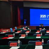 米兰体育受邀出席全国工商联养老与家政服务业委员会年度工作